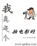 我真是一个演员