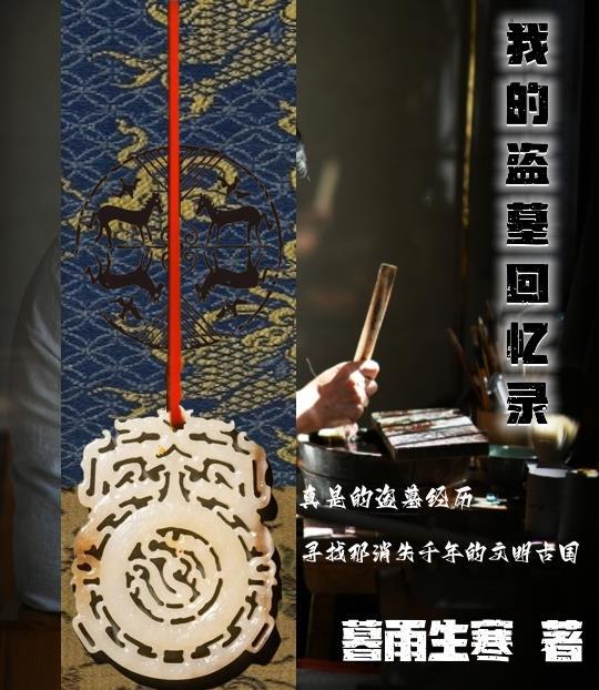 我的盗墓回忆录百度资源