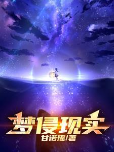 梦跟现实有关系吗