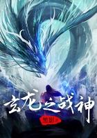 玄龙战神 黑影