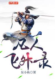 凡人飞升录吊坠