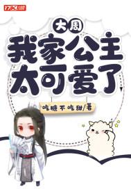 我家公主最可爱人物介绍