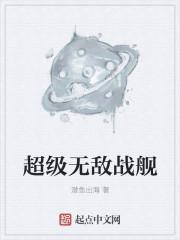 无敌超级战舰文明
