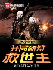 绑定气运开局获得白胡子模板无弹窗