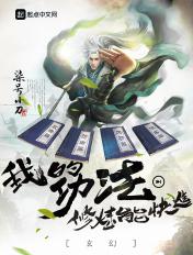 玄幻我的功法修炼能快进的