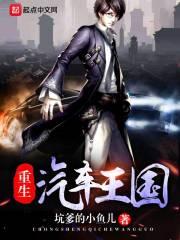 重生汽车王国TXT
